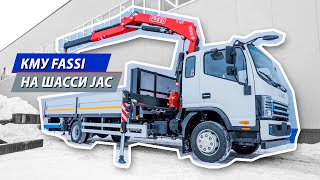 Изготовление и установка бортовой платформы и монтаж КМУ Fassi на автомобиль JAC N120.Long