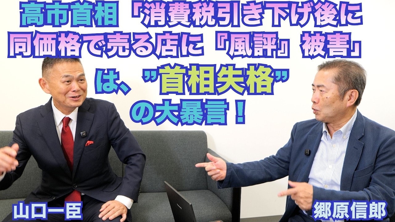 Prime Minister Takaichi Comments on 'Uniform Pricing' Following Potential Consumption Tax Hikes