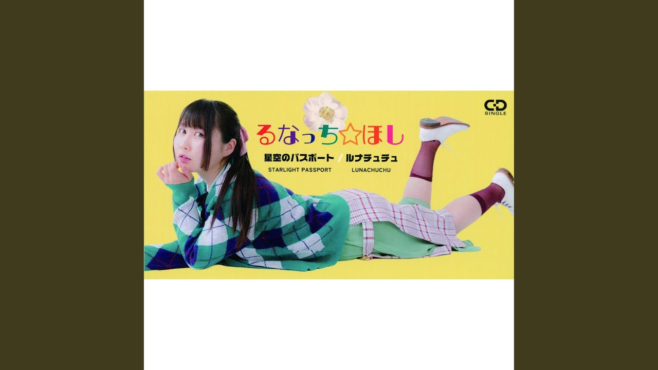 星空のパスポート - YouTube