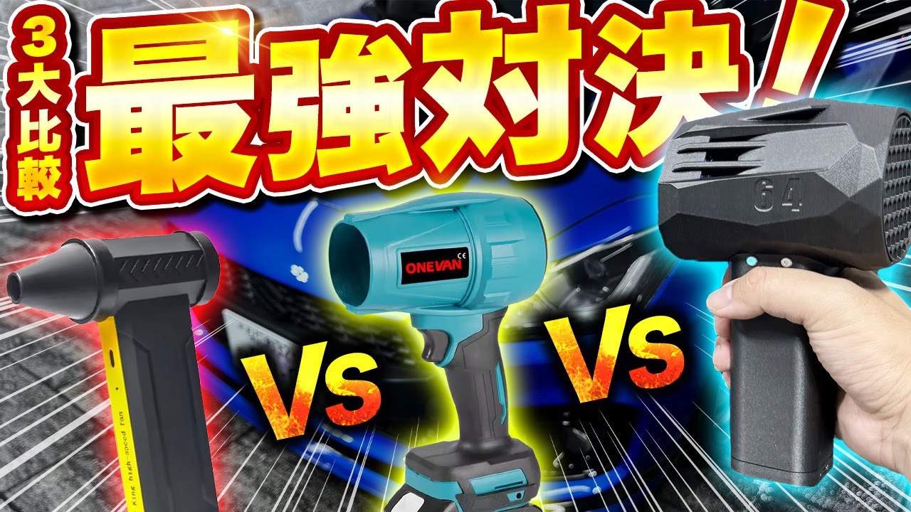 x64mini ブロワー Washing your car just got easier] The X64mini cordless