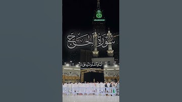 ايات من سورة الحج | القرآن الكريم
