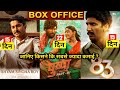 Box Office Collection of Pushpa, 83 Movie, Shyam Singh Roy, Allu Arjun, Ranveer Singh, Nani, Hindi