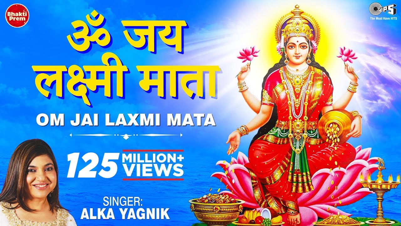      Laxmi Mata Aarti  Alka Yagnik  Om Jai Laxmi Mata  Lakshmi Mata Aarti