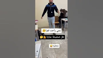 بنتي راحت تقرا 