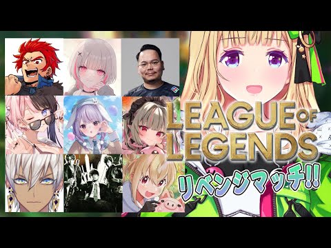 【LoL】今夜決着！？豪華カスタムフルパLOL！#レオカス【アキロゼ/ホロライブ】