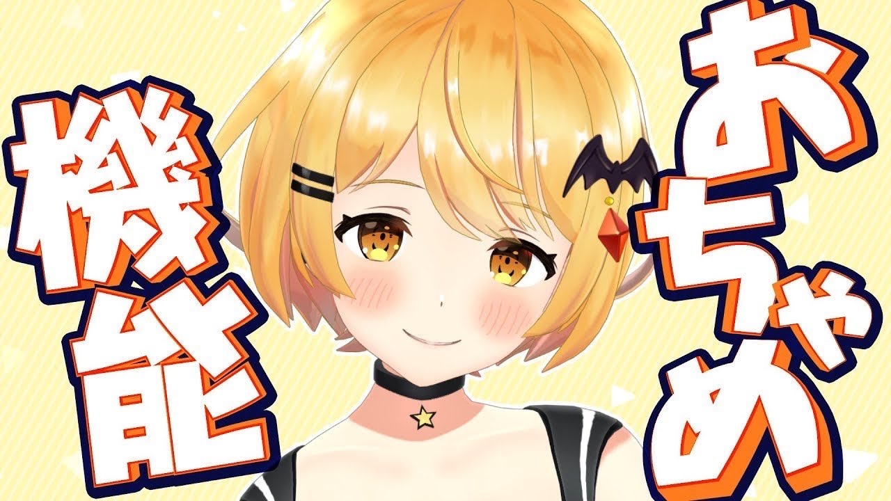 夜空メル『おちゃめ機能』ソロver.【ホロライブ】Mel Yozora 