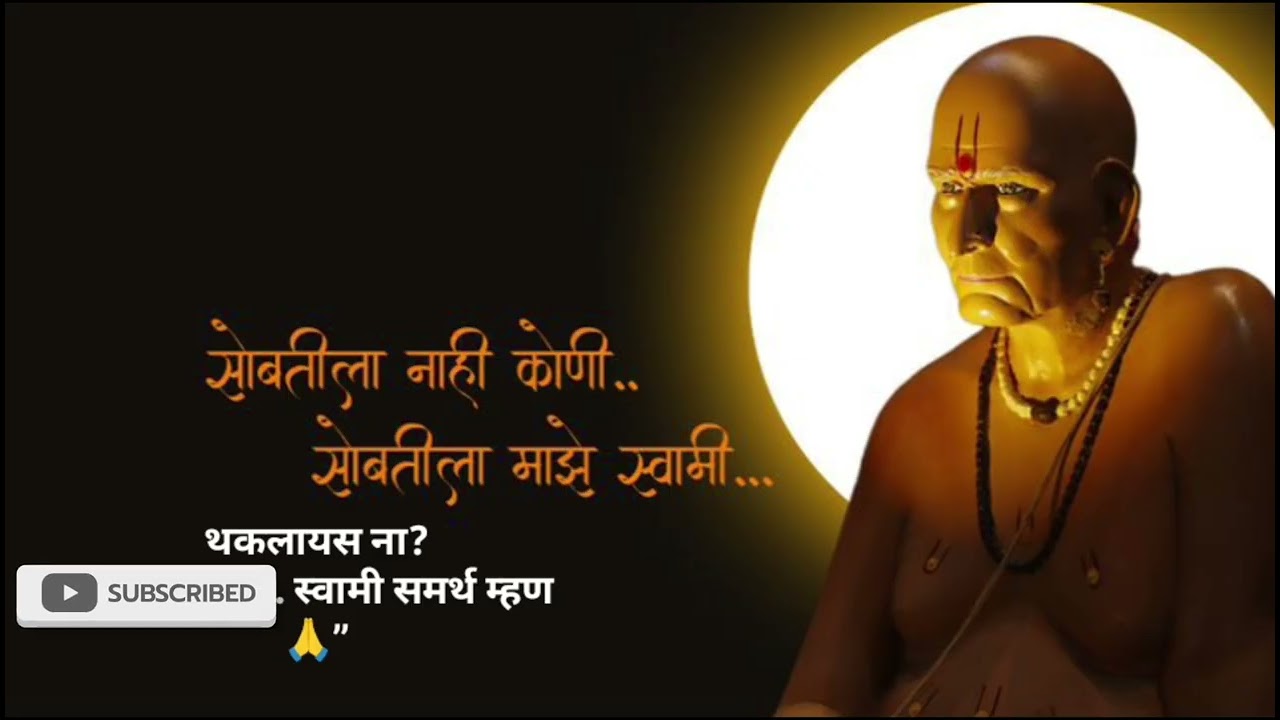 जय जय स्वामी समर्थ 🙏 | Trending Marathi Bhajan