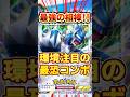【ポケポケ】ディアルガex最強の相棒!最恐コンボ炸裂! #ポケポケ #ポケモン #ポケカ