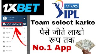 1XBET | 1xbet app kaise use Karen how to play 1xbet IPL batting No. 1 app screenshot 3