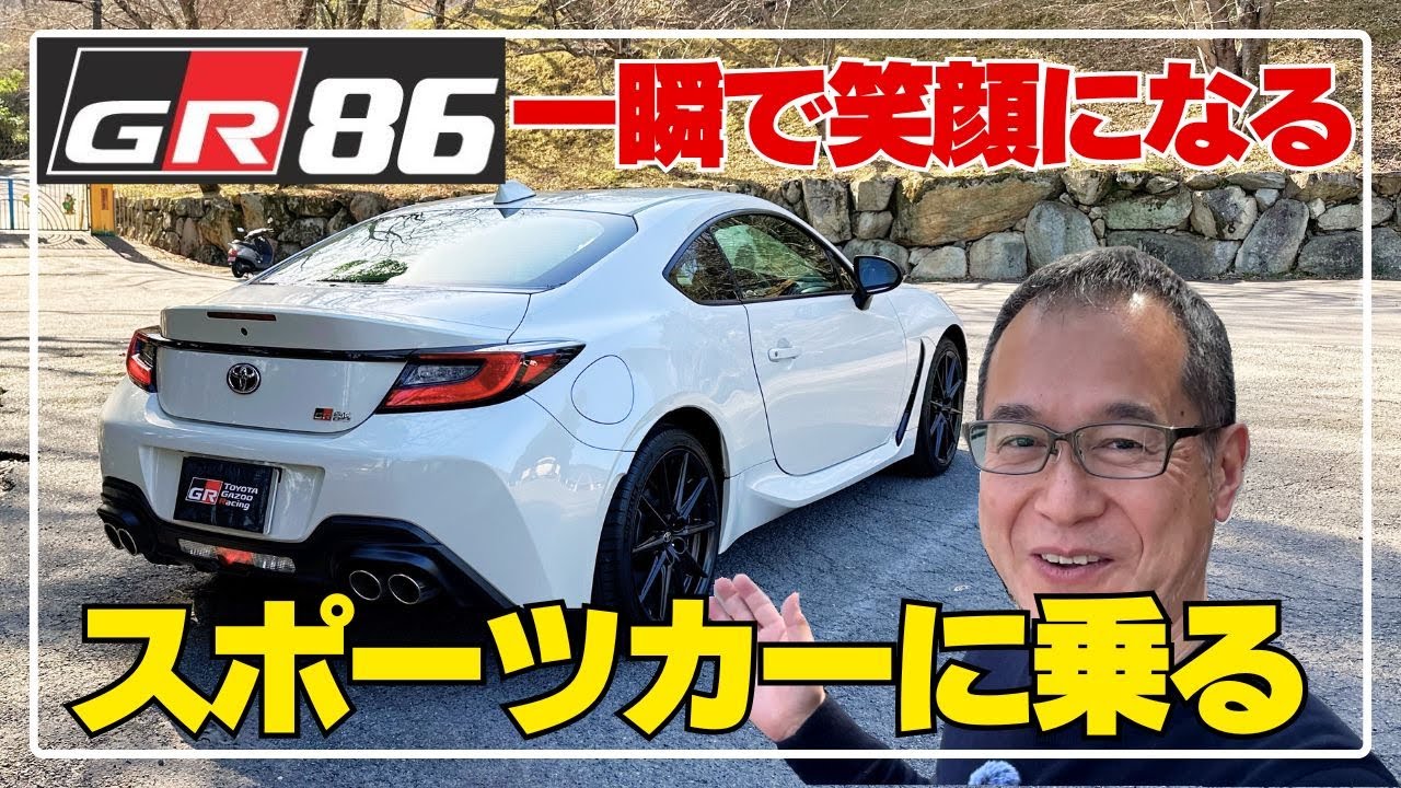 GR86ワインディングドライブ