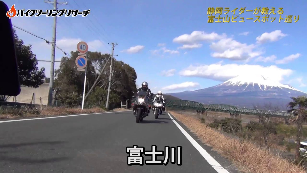富士山 絶景スポット In 静岡 ツーリング 教えます Youtube 富士山 絶景スポット In 静岡 ツーリング 教えます Youtube