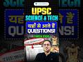 UPSC Science &amp; Tech का Secret Source Reveal 🔥 | Quantum, AI, Battery — सब Newspaper से! #shorts