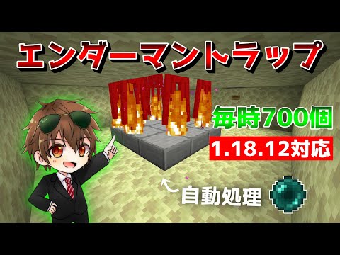 手軽で簡単！エンダーマントラップ！！【マイクラ】