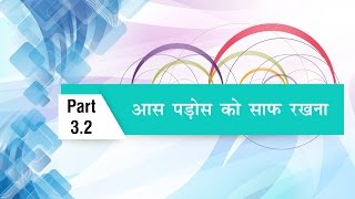Soft Skill Training Tutorial in Hindi - Keep the neighborhood clean screenshot 3