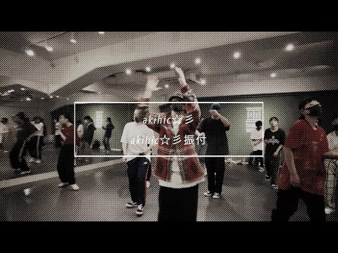 【DANCEWORKS】akihic☆彡 / akihic☆彡振付