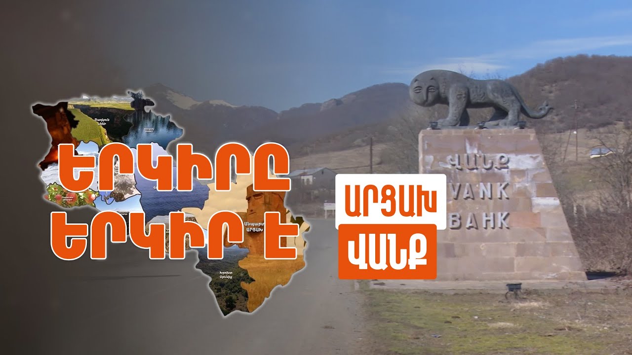 Երկիրը երկիր է. Վանք