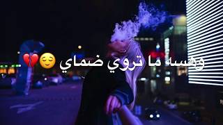 يلا باي 👋💔 علي جاسم و مصطفى العبدالله | حالات واتس اب و ستوريات انستا 2020 بدون حقوق