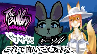 【The Bunny Graveyard】ウサギとカーソル　これで怖いことある？　な化け狐Vtuber　#TheBunnyGraveyard　#バーチャルYoutuber  【ホラーゲーム】