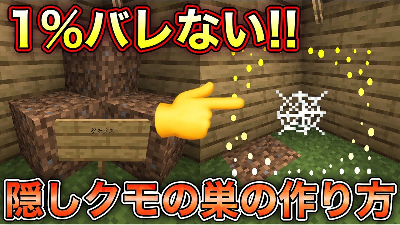 マイクラ 蜘蛛 の 巣