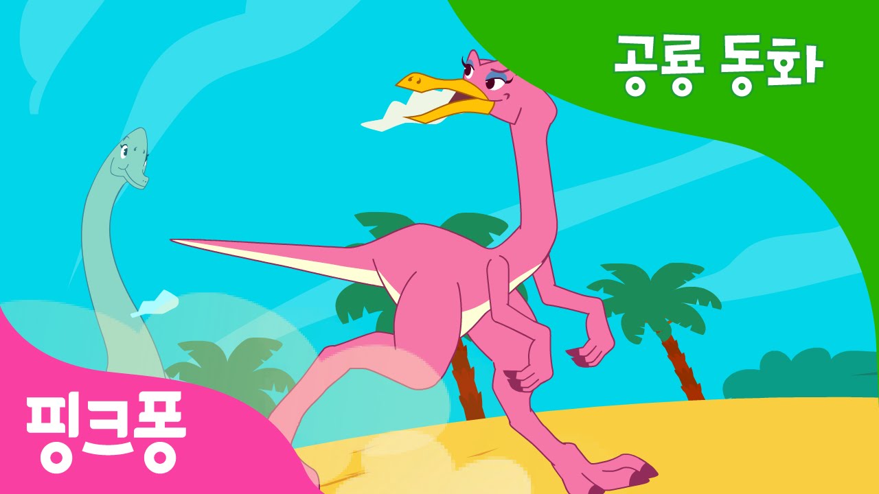 못 말리는 공룡 달리기 대회 | 뮤지컬 공룡동화 | 공룡 동화 | 핑크퐁! 인기동화 - Youtube