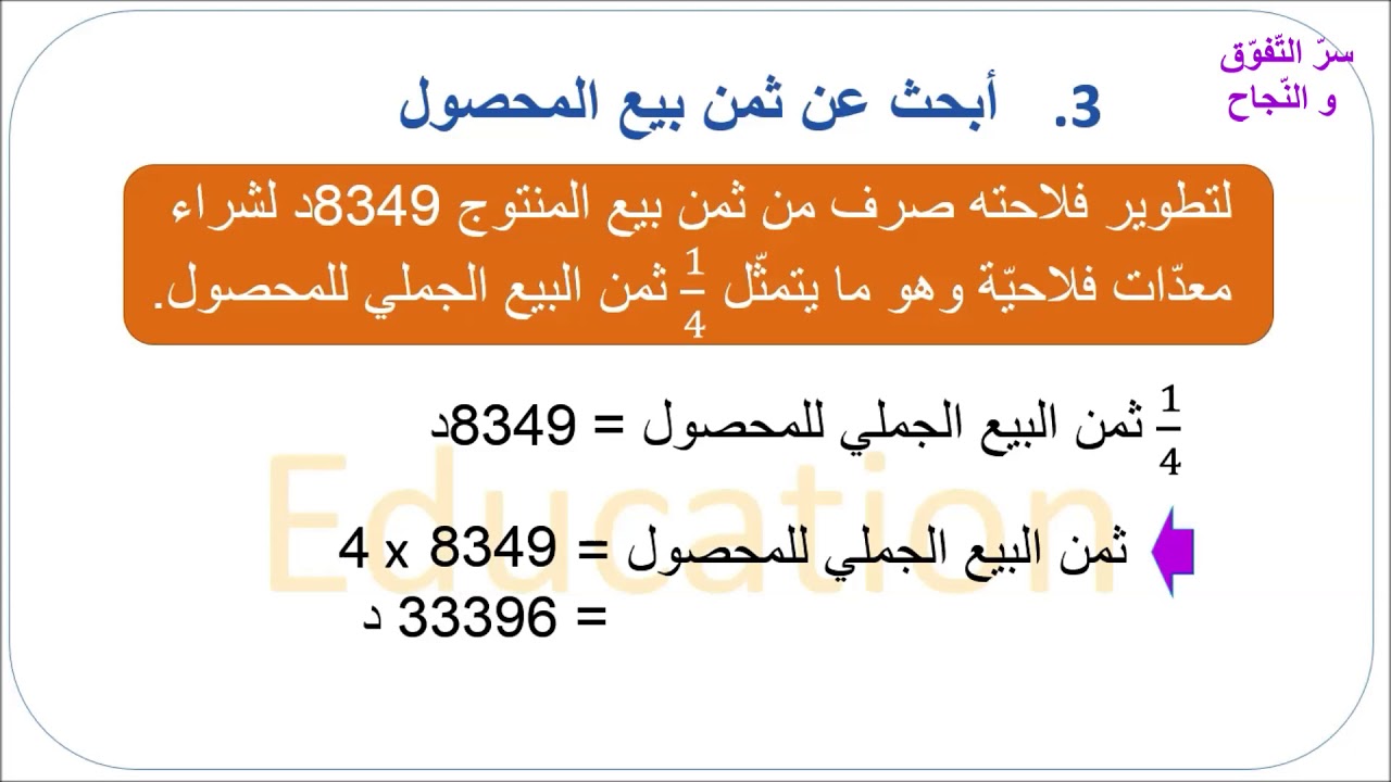 سادسة أساسي (6ième année) : رياضيات: مسألة في الإنتاج و المساحات و الأعداد الكسريّة مع الاصلاح