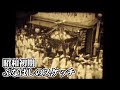 昭和初期 ふなばしのスケッチ【ふなばし生涯学習チャンネル】