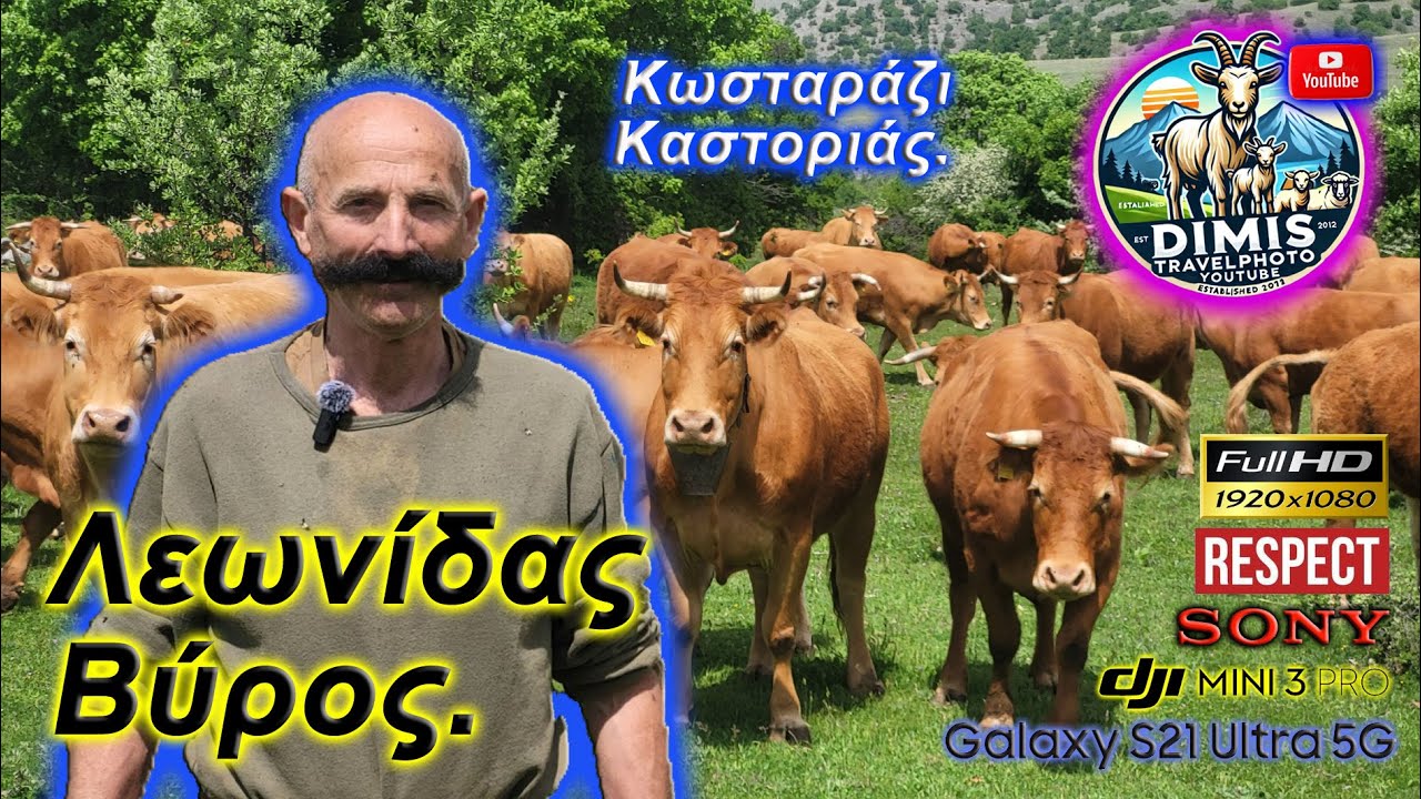 Ο Λεωνίδας από το Κωσταράζι Καστοριάς.