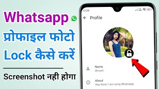 Whatsapp profile photo lock kaise karen | How to stop someone to take screenshot of your whatsapp dp