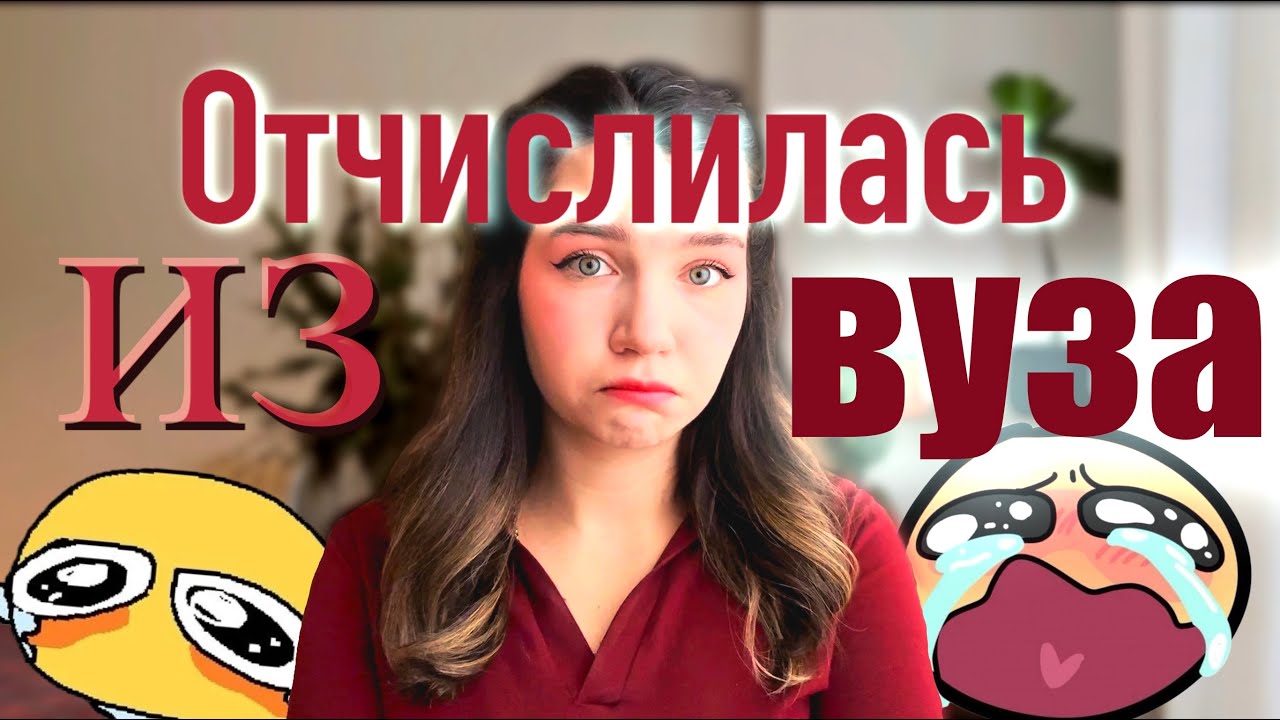 Как я бросила универ и ни о чем не жалею
