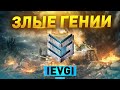 ВОЙНА УКРЕПРАЙОНА [IEVGI] ЗЛЫЕ ГЕНИИ /  Rinoceronte ТЕСТ ТАНКА