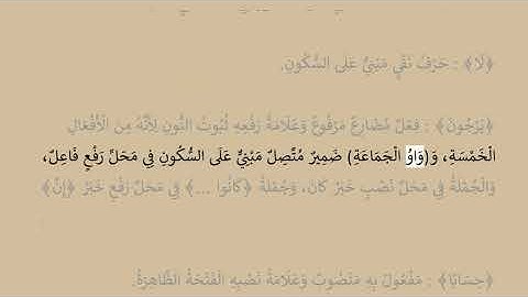 إعراب سورة النبأ آية رقم 27