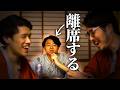 離席したら悪口を言われるのか、検証しました。