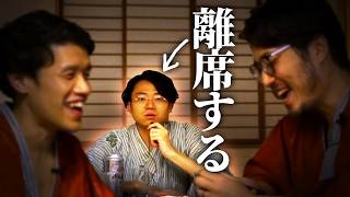 離席したら悪口を言われるのか、検証しました。