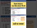 REET Mains में आया प्रश्न | क्या होगा सही जवाब? Previous Year Question