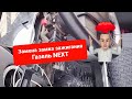 Как заменить замок зажигания газель NEXT| аварийная кнопка