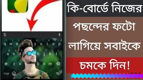 How to set Photo on Ridmik Keyboard Background in Bangla Tutorial || Gallery Photo #Unlimited_Solved