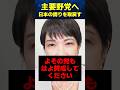 高市内閣誕生—日本を取り戻す戦い始まる—刑法92条…その矛盾に何年も前から疑念を抱き戦っていた。#高市早苗 #刑法改正案 #日本の魂 #日本維新の会