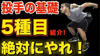 【球速アップ】ジャンプ力は投手の土台です。（投球フォーム・ピッチャー・野球練習）