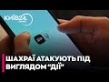 НЕ ВІДКРИВАЙТЕ ЦІ ЛИСТИ Нова хвиля ФІШИНГУ під виглядом виплат у Дії
