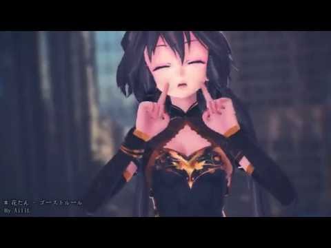 MMD TDA China Dress 【洛天依】幽靈法則