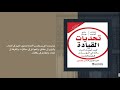 كتاب تحديات القيادة 