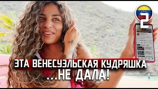 Эта Венесуэльская Красотка Не Дала! / Венесуэла И Ее Пляжный Отдых