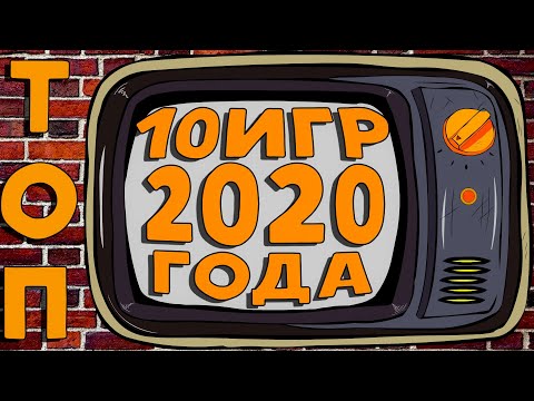 ТОП 10 ЛУЧШИХ ИГР 2020 ГОДА ➤ Лучшие Игры 2020