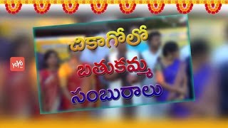 Saddula Bathukamma Celebrations Grandly Held At Chicago || YOYO NRI EVENTS Guide