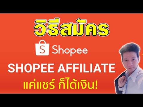 How to apply for Shopee Affiliate Program to make money for free