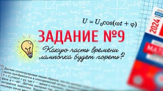 картинка: №9. ЕГЭ профиль. Датчик сконструирован таким образом, что антенна ловит радиосигнал ...