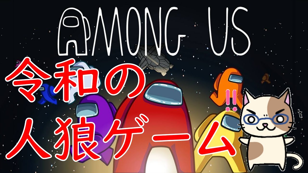 Among Us 01 犯人はお前だ 皆でワイワイ人狼ゲーム O ゚ ゚ O Youtube Among Us 01 犯人はお前だ 皆でワイワイ人狼ゲーム O ゚ ゚ O Youtube