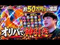 演出が面白すぎるオリパで50万円の紙袋引いたら神引きしました。