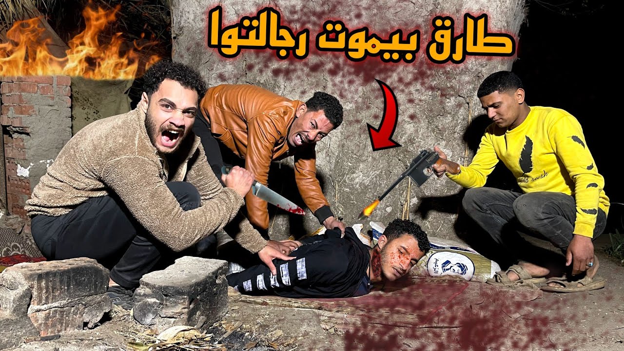 عملت فخ لي طارق البلطجي ورجالتوا وسبتهم يخلصوا علي بعض؟!😱