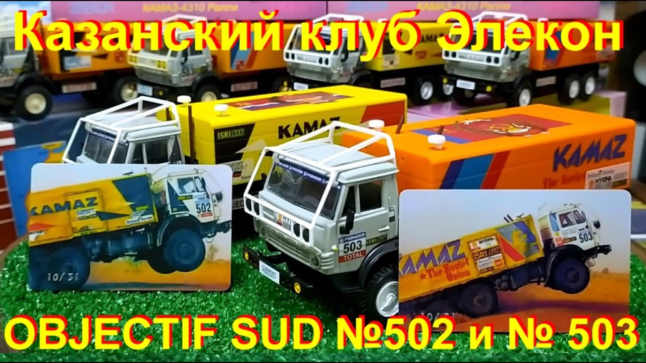 Камаз ралли элекон